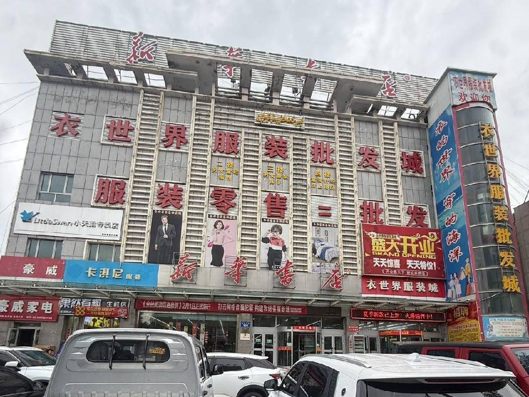 伊犁新华书店有限责任公司租赁位于新源县恰普河路102号综合楼1层（面积约45㎡）商铺对外招租（租期两年）