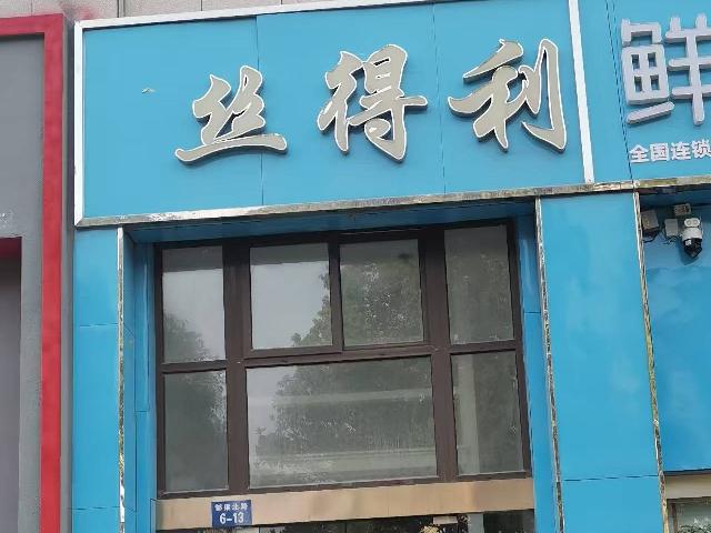 盱眙县山水名都小区E03-1009S商铺招租公告
