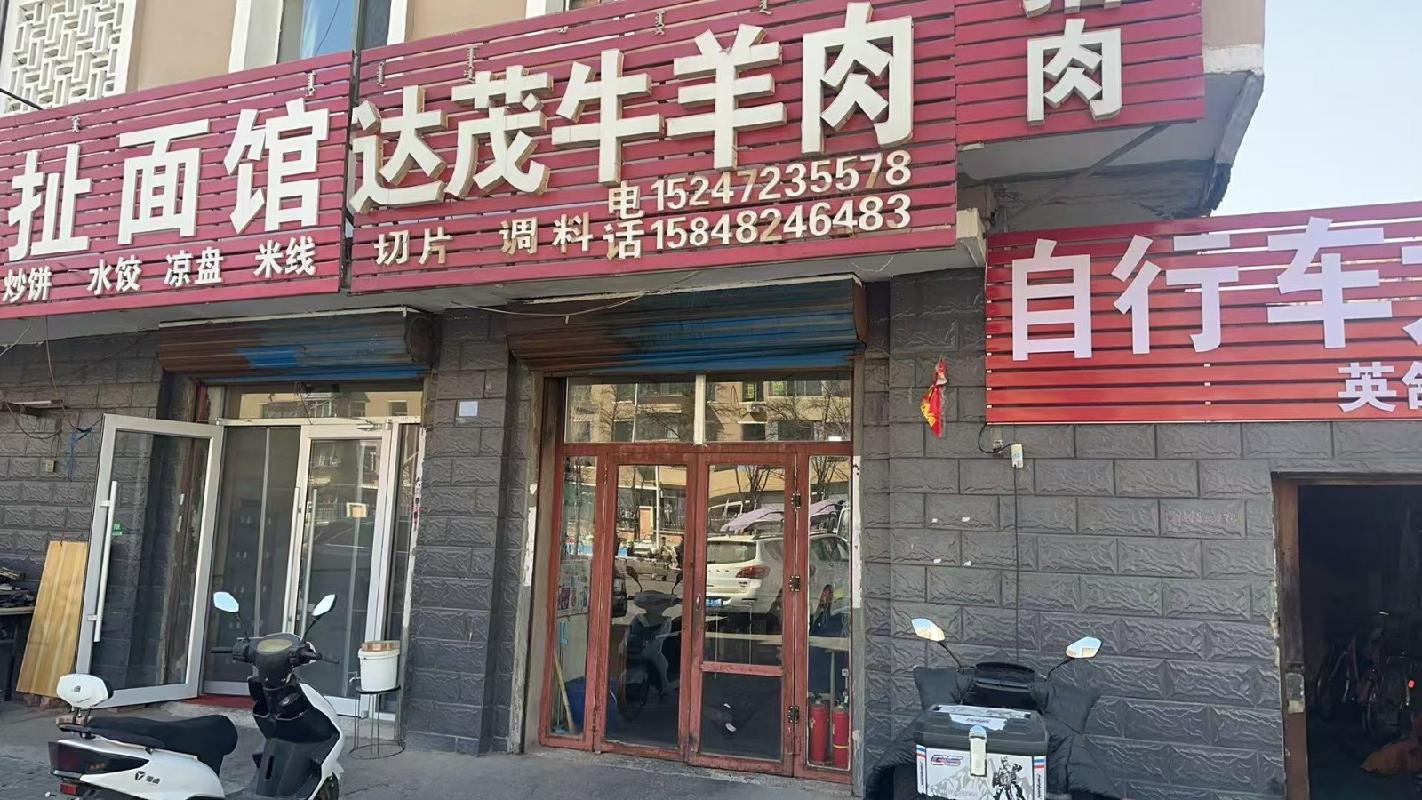 包头市昆都仑区79#1栋底店1#2#3#（a）招租（年租金底价：18250元/年，租期：3年）（内蒙古包钢房产物业集团有限公司）(国资监测编号GR2026NM1001636)