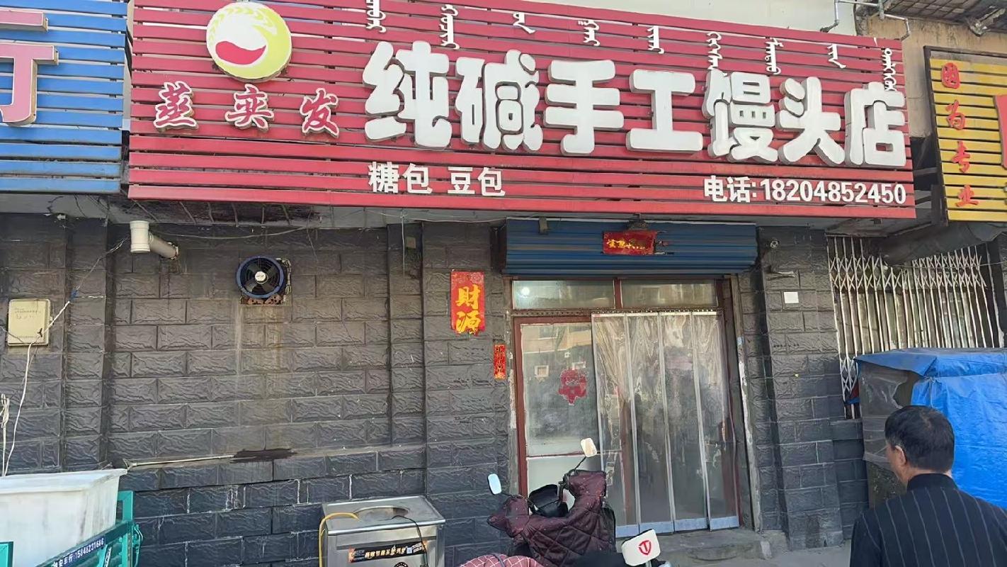 包头市昆都仑区79#1栋底店1#2#6#（d）招租（年租金底价：34080元/年，租期：3年）(内蒙古包钢房产物业集团有限公司)(国资监测编号GR2026NM1001639)