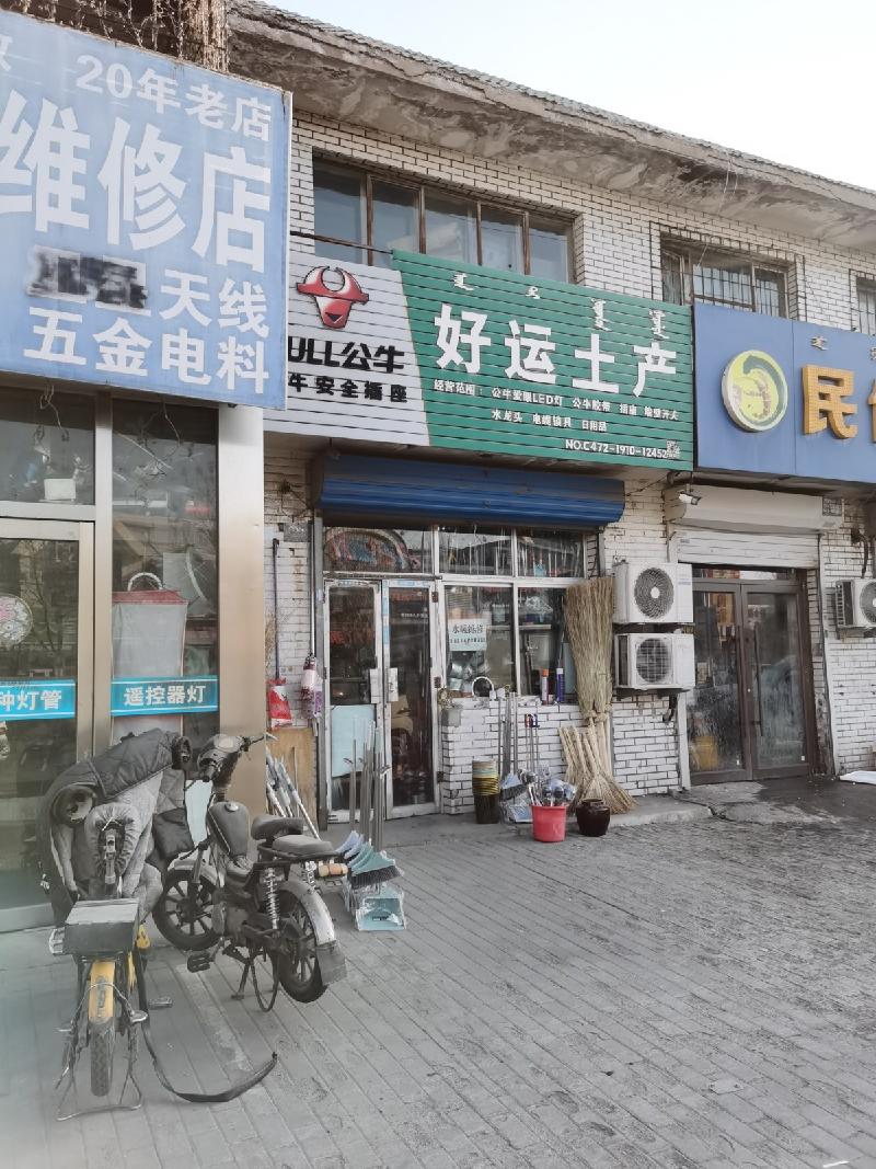 包头市昆都仑区友南临民西路6#奈伦底店公开招租（年租金底价：44550元，租期：3年）(内蒙古包钢房产物业集团有限公司)(国资监测编号GR2026NM1001653)
