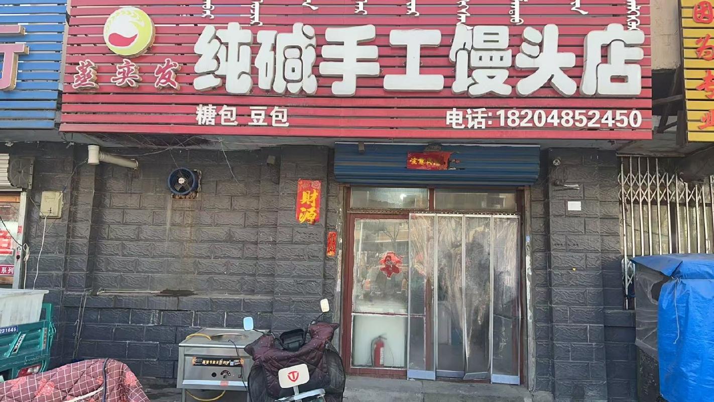 包头市昆都仑区79#1栋底店1#2#6#（d）招租（年租金底价：34080元/年，租期：3年）(内蒙古包钢房产物业集团有限公司)(国资监测编号GR2026NM1001639)