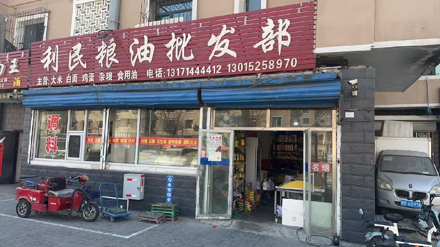 包头市昆都仑区79#1栋底店4#5#招租（年租金底价：37950元/年，租期：3年）(内蒙古包钢房产物业集团有限公司)(国资监测编号GR2026NM1001642)
