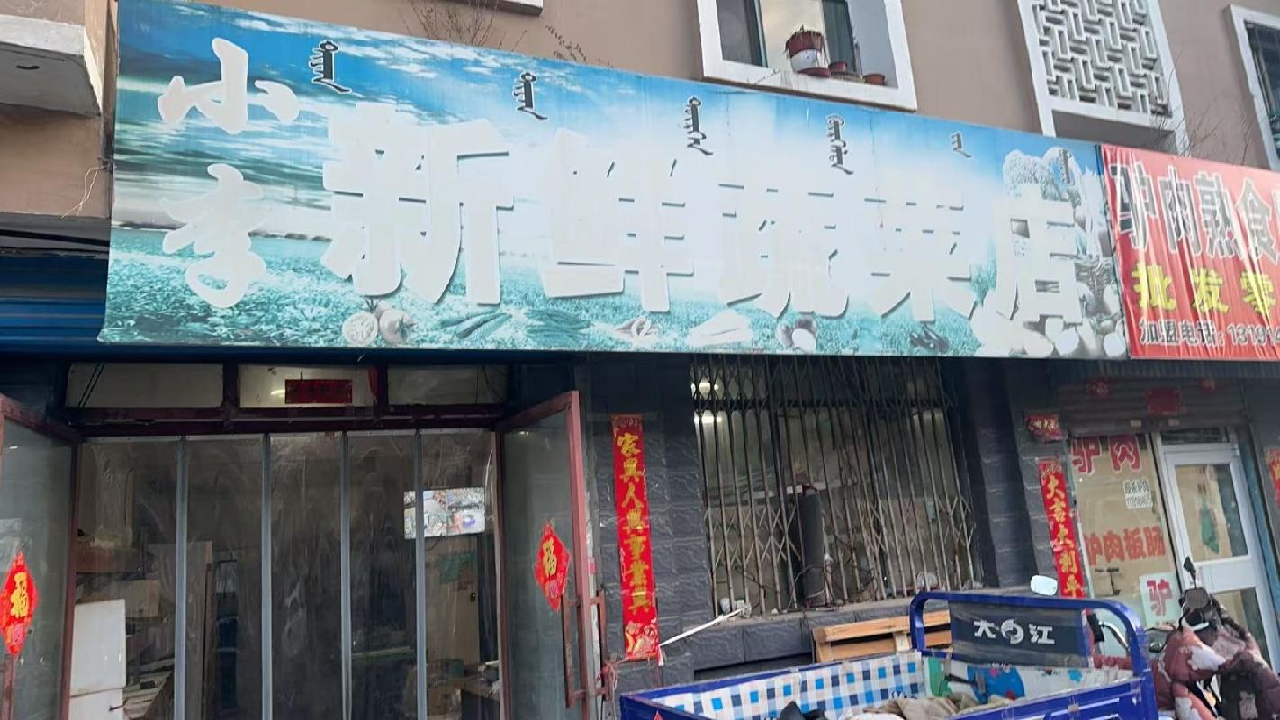 包头市昆都仑区79#1栋底店6#7#-5底店公开招租（年租金底价：30850元，租期：3年）(内蒙古包钢房产物业集团有限公司)(国资监测编号GR2026NM1001647)