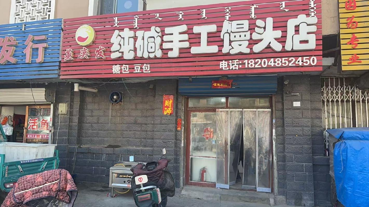 包头市昆都仑区79#1栋底店1#2#6#（d）招租（年租金底价：34080元/年，租期：3年）(内蒙古包钢房产物业集团有限公司)(国资监测编号GR2026NM1001639)
