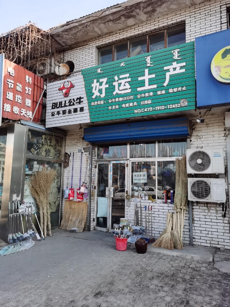 包头市昆都仑区友南临民西路6#奈伦底店公开招租（年租金底价：44550元，租期：3年）(内蒙古包钢房产物业集团有限公司)(国资监测编号GR2026NM1001653)
