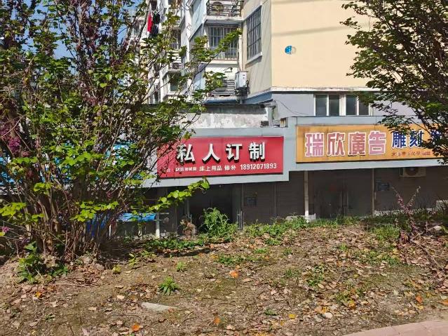 韩侯花园东侧47-5#商铺招租公告