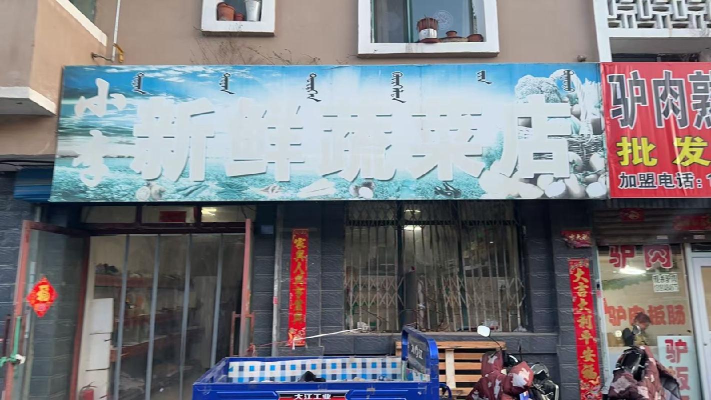 包头市昆都仑区79#1栋底店6#7#-5底店公开招租（年租金底价：30850元，租期：3年）(内蒙古包钢房产物业集团有限公司)(国资监测编号GR2026NM1001647)