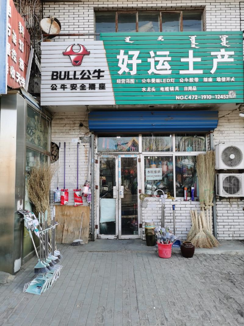 包头市昆都仑区友南临民西路6#奈伦底店公开招租（年租金底价：44550元，租期：3年）(内蒙古包钢房产物业集团有限公司)(国资监测编号GR2026NM1001653)