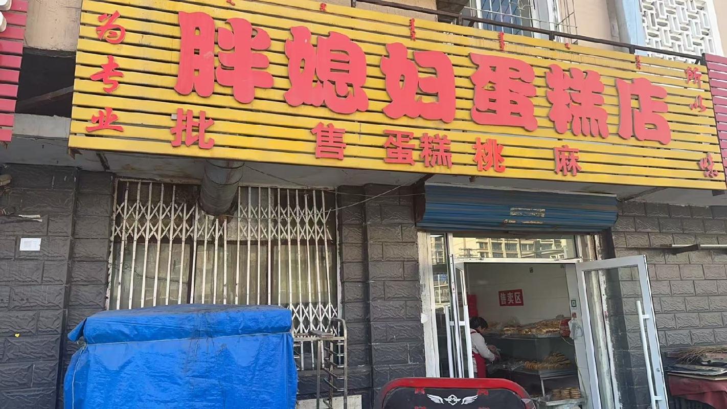 包头市昆都仑区79#1栋底店1#2#5#（c）招租（年租金底价：37950元/年，租期：3年）(内蒙古包钢房产物业集团有限公司)(国资监测编号GR2026NM1001638)