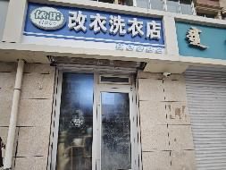 呼和浩特市新城区爱民街389号原财税职业学院15号家属楼1楼商铺从西数第13间（原依诺改衣洗衣店，年租金32500元，租期5年）(国资监测编号GR2026NM1001717)