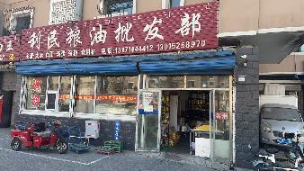 包头市昆都仑区79#1栋底店4#5#招租（年租金底价：37950元/年，租期：3年）(内蒙古包钢房产物业集团有限公司)(国资监测编号GR2026NM1001642)