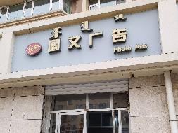 呼和浩特市新城区爱民街389号原财税职业学院15号家属楼1楼商铺从西数第4间（原图文广告，年租金22500元，租期5年）(国资监测编号GR2026NM1001715)