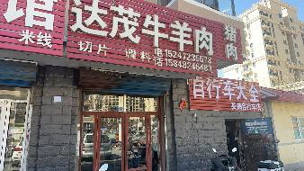 包头市昆都仑区79#1栋底店1#2#3#（a）招租（年租金底价：18250元/年，租期：3年）（内蒙古包钢房产物业集团有限公司）(国资监测编号GR2026NM1001636)
