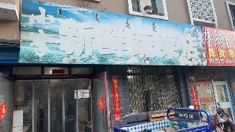 包头市昆都仑区79#1栋底店6#7#-5底店公开招租（年租金底价：30850元，租期：3年）(内蒙古包钢房产物业集团有限公司)(国资监测编号GR2026NM1001647)