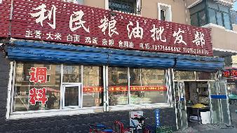 包头市昆都仑区79#1栋底店4#5#招租（年租金底价：37950元/年，租期：3年）(内蒙古包钢房产物业集团有限公司)(国资监测编号GR2026NM1001642)