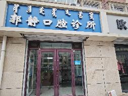 呼和浩特市新城区爱民街389号原财税职业学院15号家属楼1楼商铺从西数第11间（原郭静口腔诊所，年租金47500元，租期5年）(国资监测编号GR2026NM1001716)