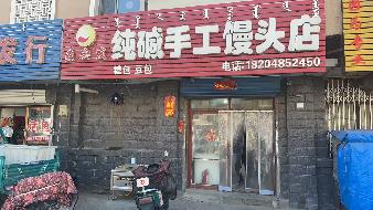 包头市昆都仑区79#1栋底店1#2#6#（d）招租（年租金底价：34080元/年，租期：3年）(内蒙古包钢房产物业集团有限公司)(国资监测编号GR2026NM1001639)
