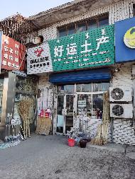 包头市昆都仑区友南临民西路6#奈伦底店公开招租（年租金底价：44550元，租期：3年）(内蒙古包钢房产物业集团有限公司)(国资监测编号GR2026NM1001653)