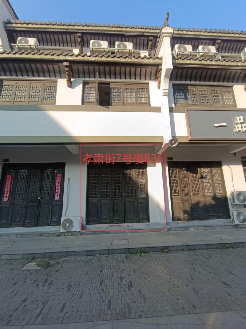 池州市贵池区孝肃街改造工程7#楼B36商业房产出租公告(国资监测编号GR2026AH2000958)