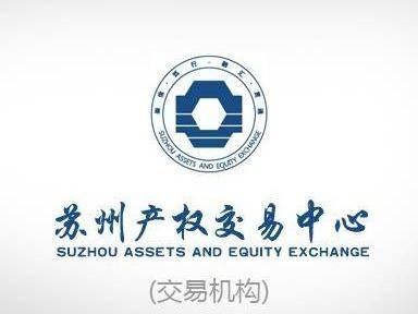 位于苏州市何山路365号不动产公开转让