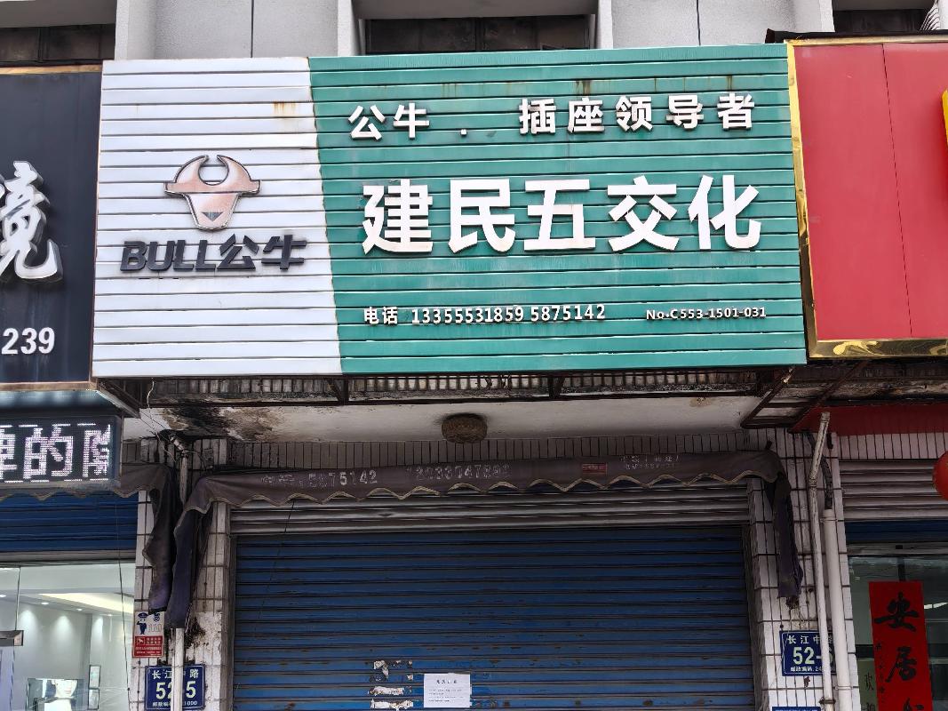 芜湖市长江路50号、长江路168号、三泰商业广场等7处房产出租（第二次）公告