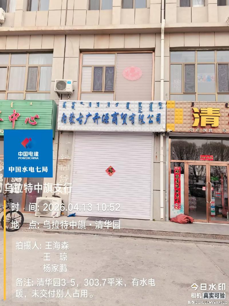 巴彦淖尔市乌拉特中旗等地多宗资产单独转让项目询价（一）