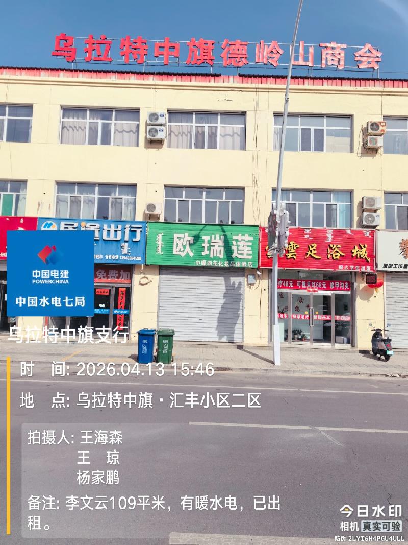 巴彦淖尔市乌拉特中旗等地多宗资产单独转让项目询价（一）