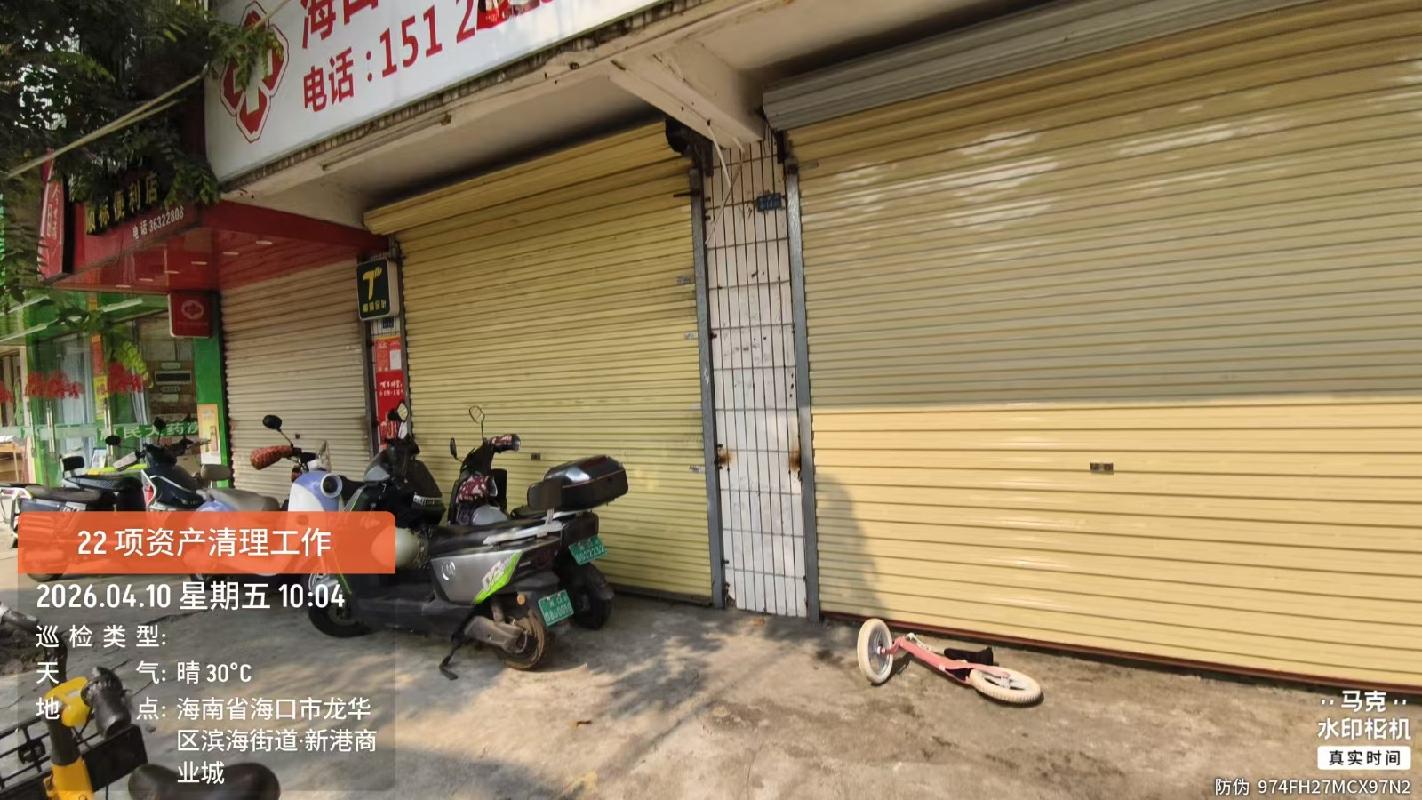 海口市新港路商铺、仓库等共计22项资产公开招租