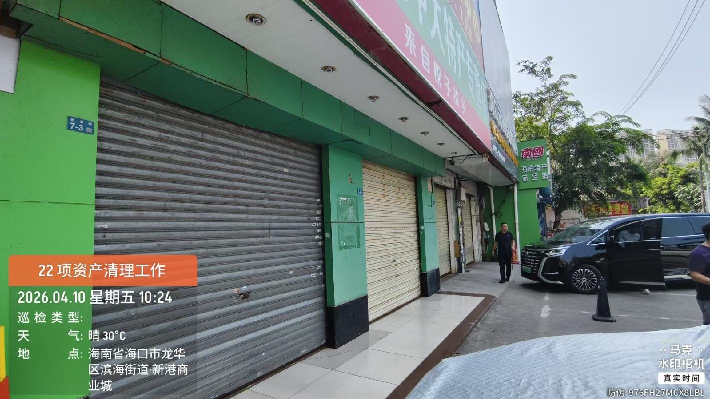 海口市新港路商铺、仓库等共计22项资产公开招租