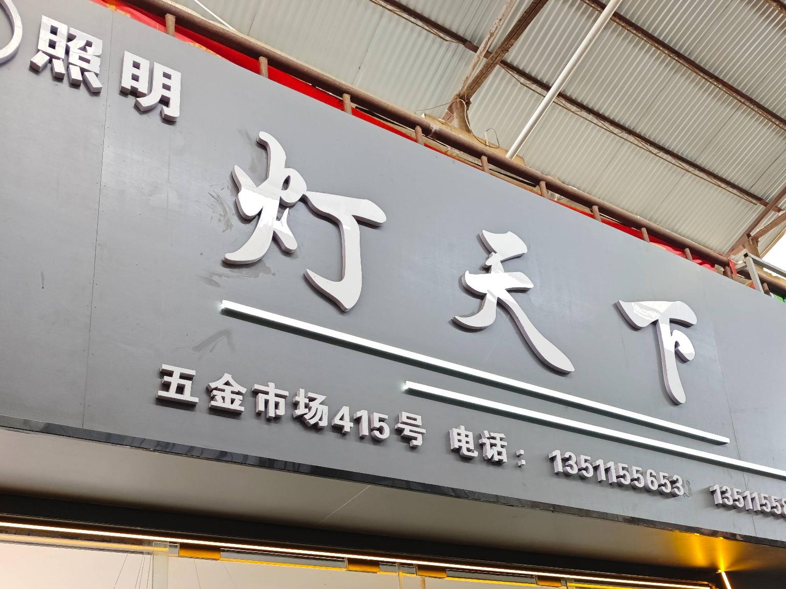 大治路3号-415招租公告