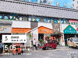 湖南盐业永州分公司永州盐业综合楼7-9号门面(国资监测编号GR2026HN1000905)