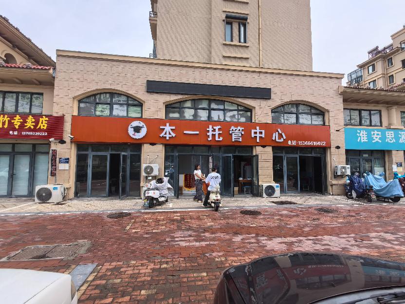 淮安市清江浦区水沐清华小区2-15、15-3、15-4、15-5商铺公开招租公告