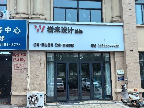 淮安市清江浦区水沐清华小区9-9商铺公开招租公告