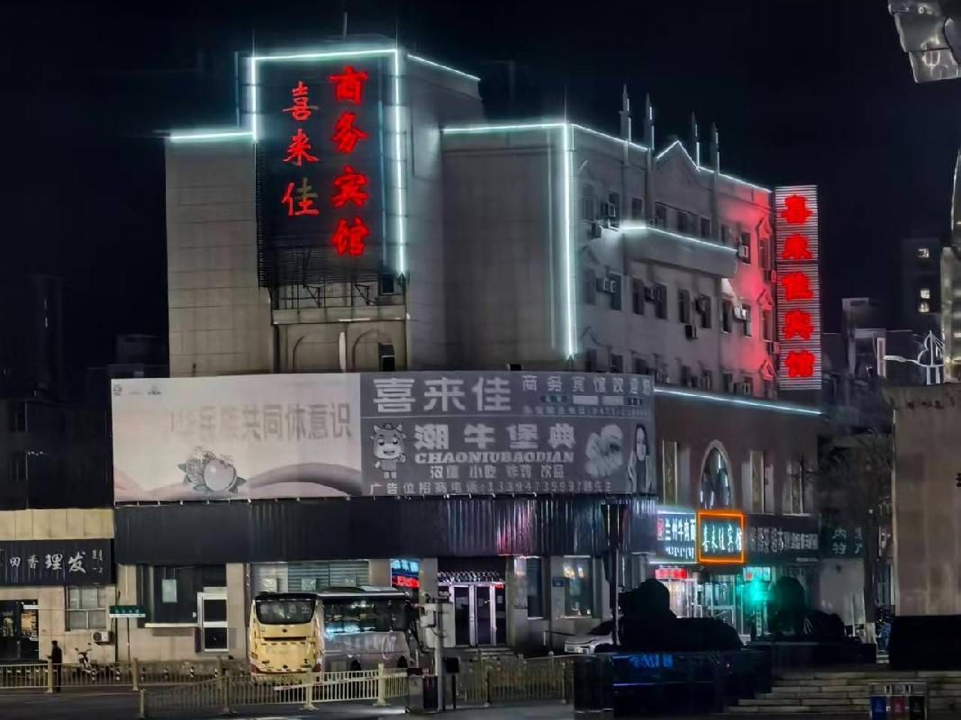内蒙古自治区乌海市喜来佳宾馆及4个商铺（乌海市海勃湾新华西街64号）整体转让