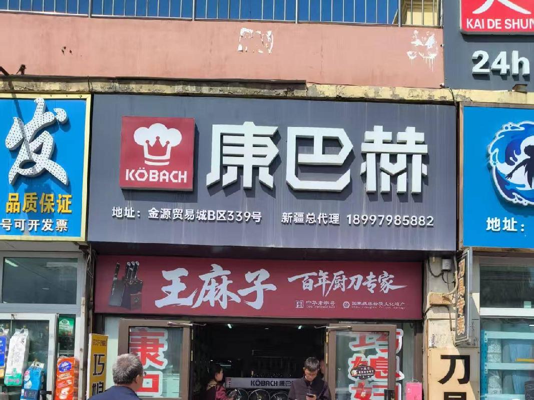 新疆生产建设兵团烟草有限责任公司租赁位于乌鲁木齐市沙依巴克区仓房沟路20号金源新城之碧云苑金粮源市场B区1栋一层343A号商铺(国资监测编号GR2026XJ1000846)
