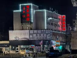 内蒙古自治区乌海市喜来佳宾馆及4个商铺（乌海市海勃湾新华西街64号）整体转让