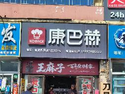 新疆生产建设兵团烟草有限责任公司租赁位于乌鲁木齐市沙依巴克区仓房沟路20号金源新城之碧云苑金粮源市场B区1栋一层343A号商铺(国资监测编号GR2026XJ1000846)
