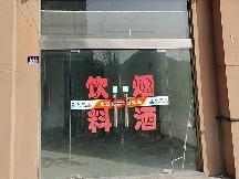 洪泽区水岸花城85号商铺招租公告