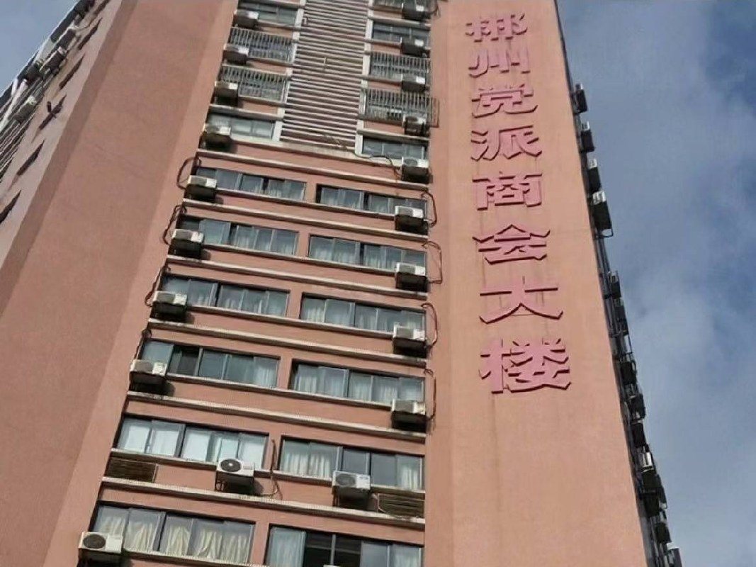 郴州市骆仙中路18号党派商会大楼（海联大厦）13套房产出租