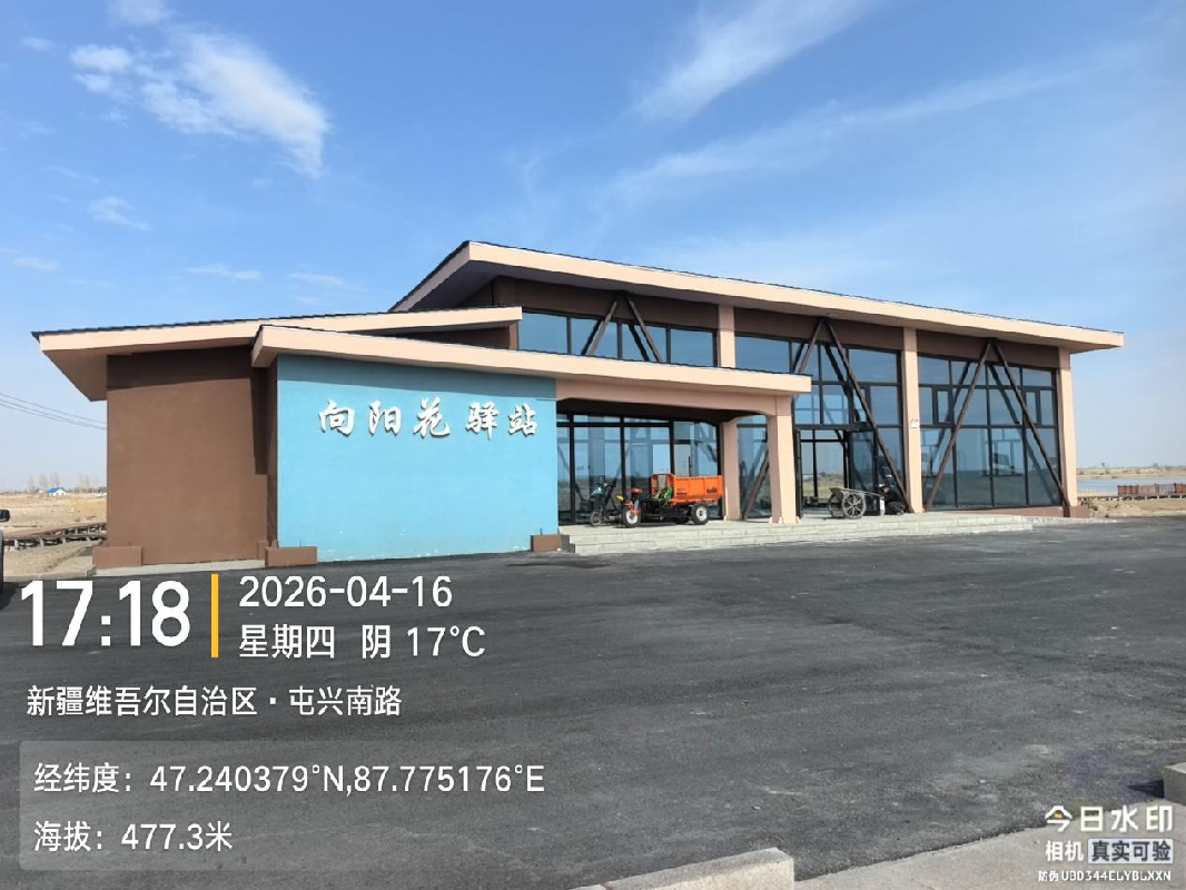 新疆额河文旅有限责任公司租赁位于北屯市第十师188团向阳花驿站