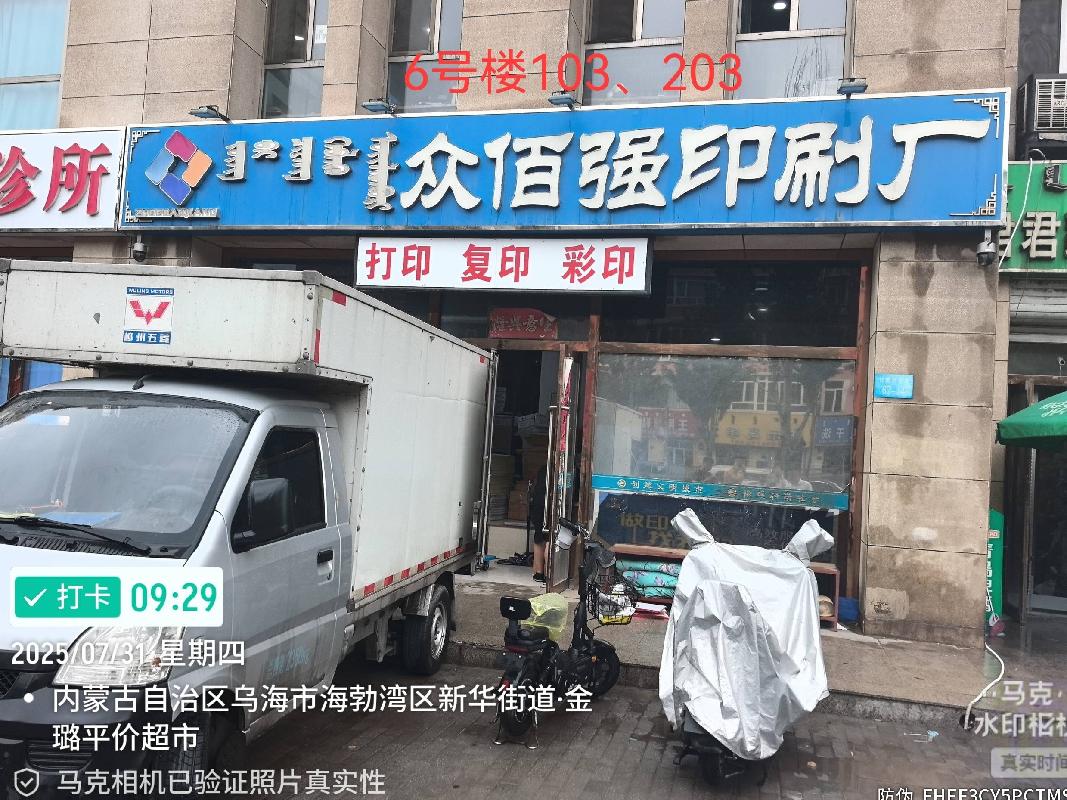 内蒙古农村商业银行股份有限公司乌海海勃湾区支行所有的15处房产公开转让