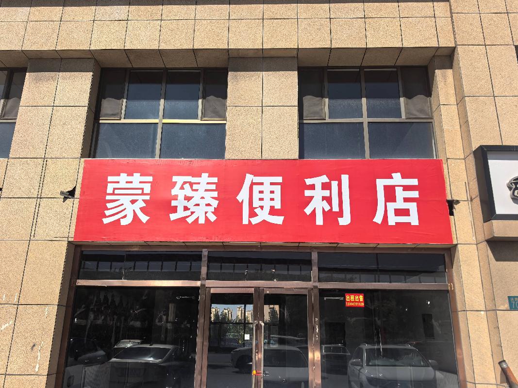 内蒙古农村商业银行股份有限公司乌海海勃湾区支行所有的15处房产公开转让