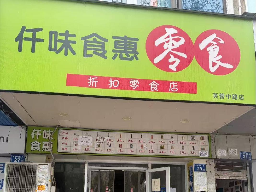 【湖南商务职业技术学院】长沙市芙蓉中路二段 27 号、29 号、31 号(国资监测编号GR2026HN1000933)