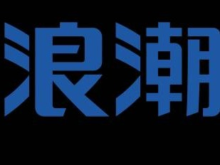 [呼和浩特市]浪潮云帆病历生成与质控大模型