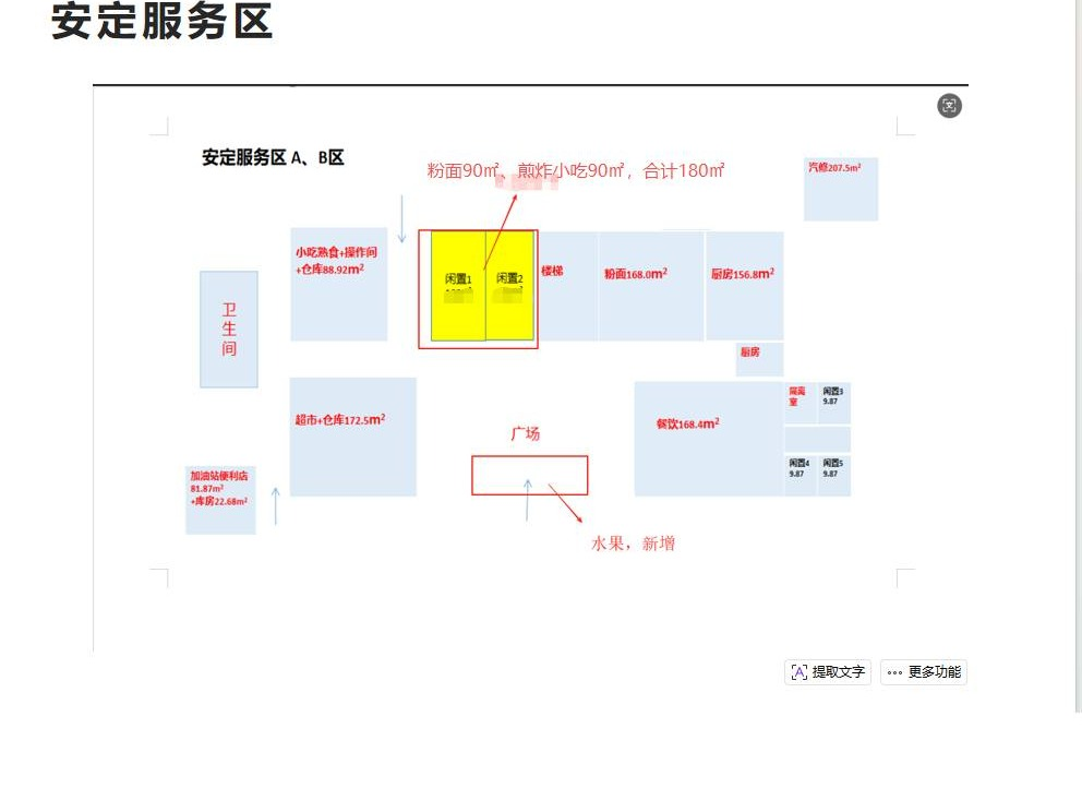 G0422武深高速湖南高速广通实业安定服务区A、B区煎炸小吃项目(二次挂牌)
