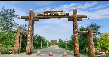 新疆额河文旅有限责任公司租赁位于北屯市第十师187团图瓦人村寨房屋及配套设施(国资监测编号GR2026XJ1000883)