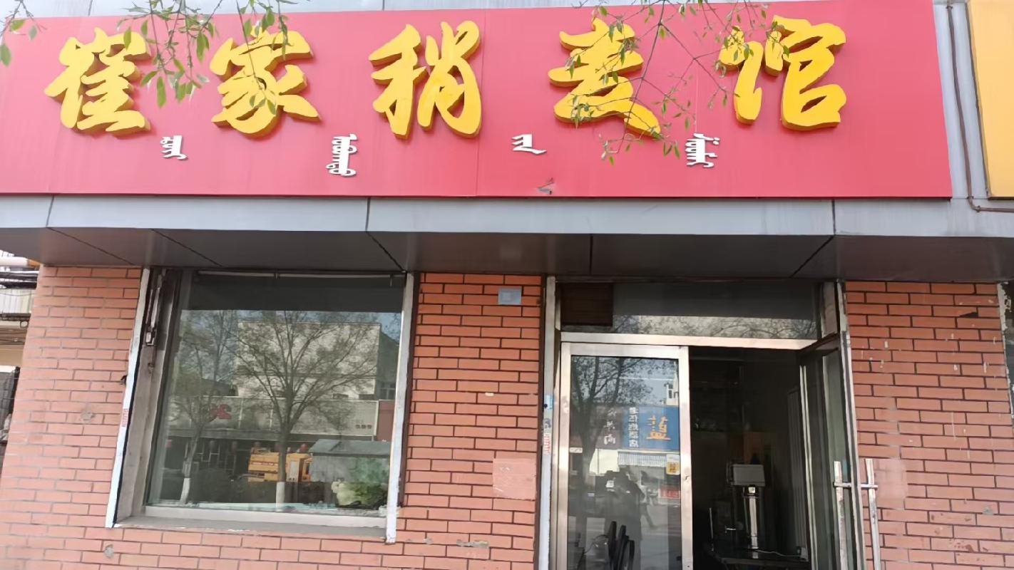包头市昆都仑区105#5栋1#底店公开招租（年租金底价：32544元，租期：3年）(内蒙古包钢房产物业集团有限公司)(国资监测编号GR2026NM1001912)