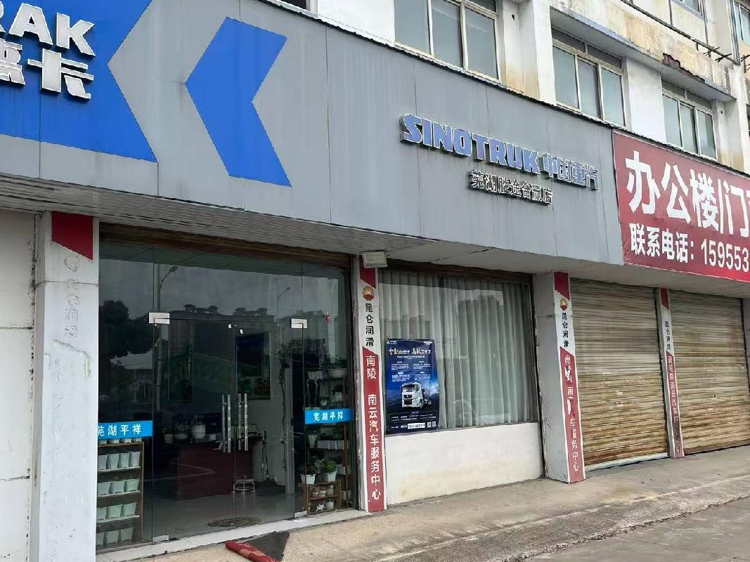 芜湖市南陵盐业公司001幢、金色水岸C1-102铺共3处房产出租公告