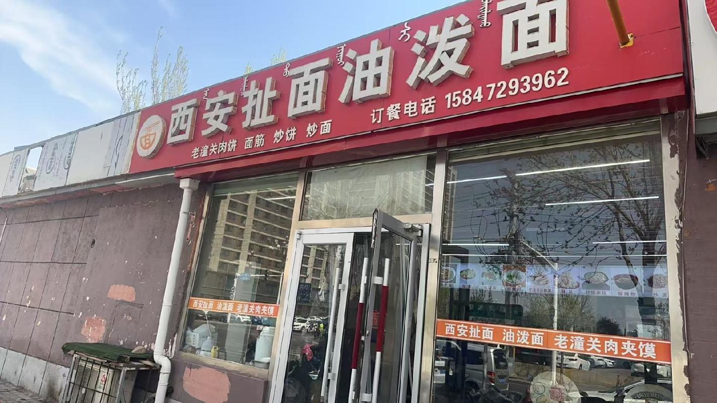 包头市昆都仑区64#1栋底店1-2招租（年租金底价：24000元/年，租期：3年）（内蒙古包钢房产物业集团有限公司）(国资监测编号GR2026NM1001853)